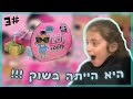 פתיחת מתנות - אלונית הבלונית