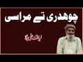 Funny story  dada ty chaudhary  sohna ghakhar  liaqat ali bagga