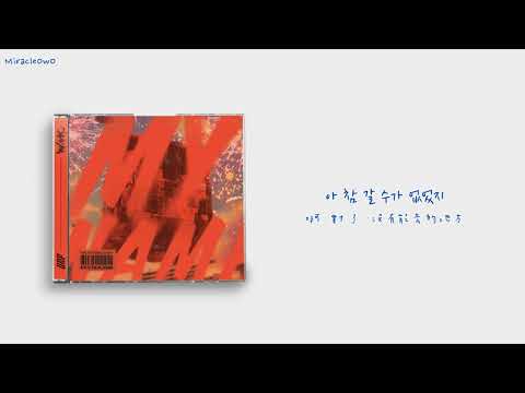 【韓中歌詞｜韓中字】온앤오프ONF - 누워서 세계 속으로 Trip Advisor