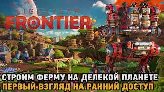 : Lightyear Frontier#      (      )