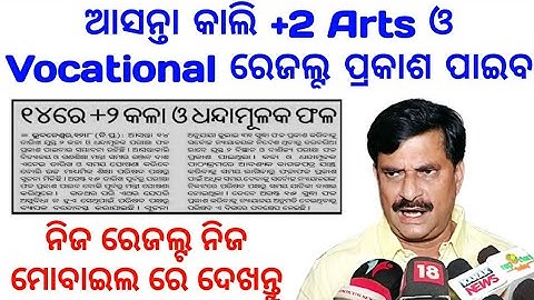 +2 Arts & Vocational Result Odisha • Plus 2 Arts Result 2021 Odisha • +2 Arts Result Check • Odisha
