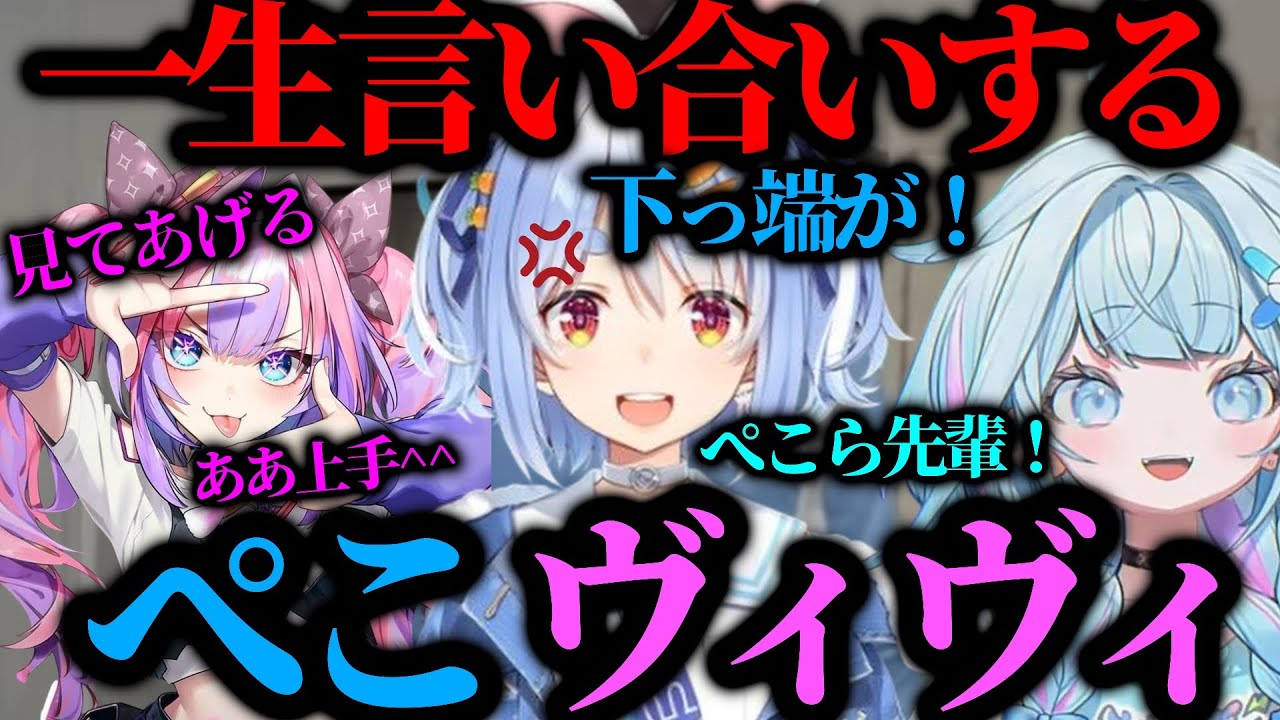 【爆笑シーン集】一生言い合いしているぺこらとヴィヴィのファーミングシミュレーターが面白すぎたｗｗｗｗ【ホロライブ/切り抜き/兎田ぺこら】