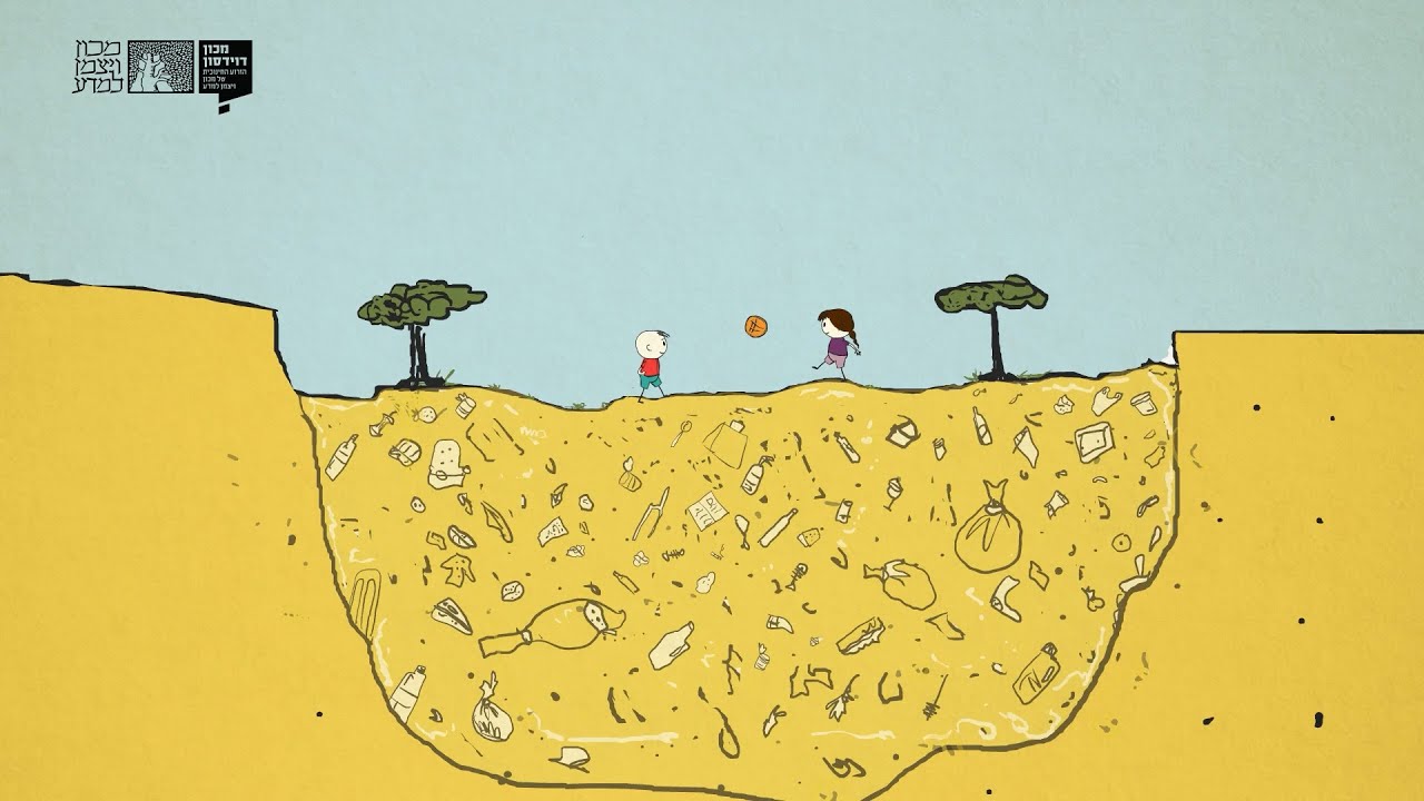 דניאל שואל - לאן הולך הזבל שלנו?
