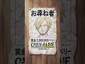 One Piece: el cartel de Sanji NO es un error