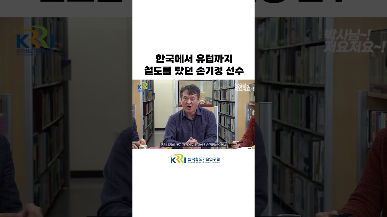 한국에서 유럽까지 철도를 탔던 손기정 선수 썸네일