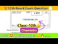 12th Chemistry Board Question Paper 2024 | HSC Board Exam Paper Chemistry 2025