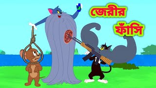 Best of tom n-jerry-bangla-dubbed - Free Watch Download - Todaypk