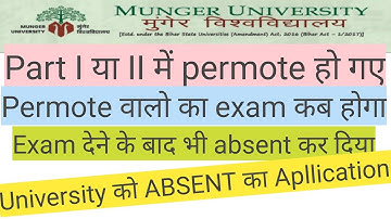 Munger University absent wale application kaise likhe permote walo ka exam kab #mungeruniversity