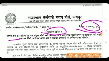 rsmssb ldc 2018 waiting list / ldc 20218 result / LDC Exam 2018 Waiting List