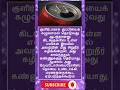 அன்றாட வாழ்க்கையில்🌺 பயன்படும் அறிவு தகவல்கள்#tamilgk #tamilsong #tamilshorts #short #gk #trending🎯