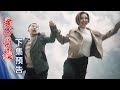 愛的榮耀 預告 EP88｜Glory of Love