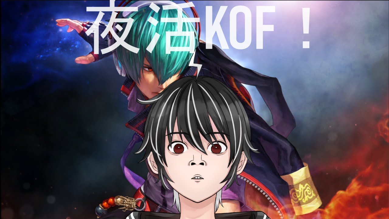 【KOFXV】夜活KOF!【個人勢vtuber/ライデン】