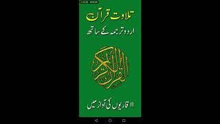 How to Read and Learn Quran Pak With Audio Voice in Android Mobiles screenshot 4