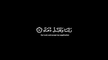 رب اجعلني مقيم الصلاة ومن ذريتي - القارئ أسلام صبحي - سورة أبراهيم - كروما قرآن شاشة سوداء بدون حقوق