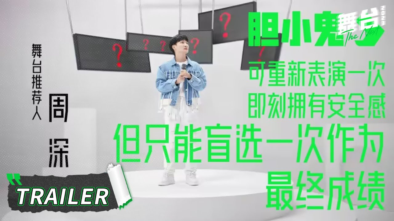 #舞台2023 定档!当生存模式开启,舞台歌手将如何选择?7月29日晚等你来看!丨#舞台2023 The Next丨#TheNext ...