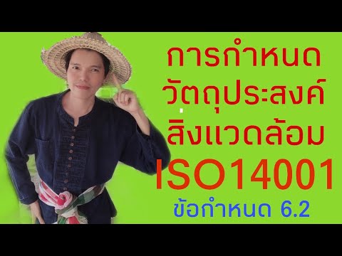 วีดีโอ: เพื่อวัตถุประสงค์ด้านสิ่งแวดล้อม