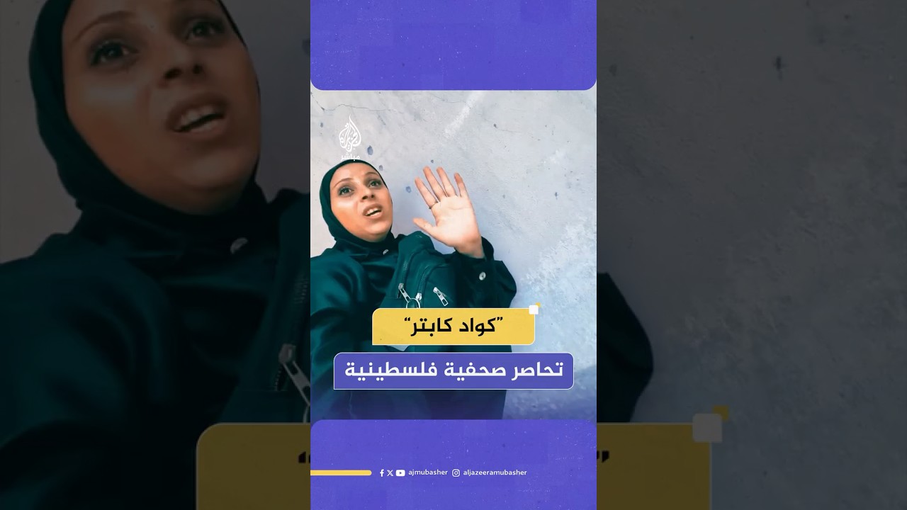 “كواد كابتر” تحاصر فتاة فلســ ـطينية