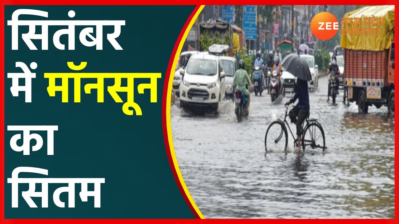 MP-CG Weather Update | Madhya Pradesh-Chhattisgarh में Heavy Rain का Alert | Monsoon | MP Rain Alert