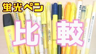 【おすすめ】 蛍光ペン 16種類 色味 比較 【新学期】Back to School Highlighter｜ぴーすけチャンネル