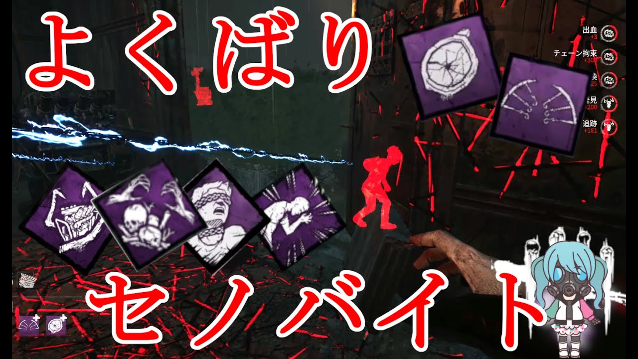 Dbd 忘却 疲労 遅延 透視 追加鎖 私の考えた全部入り最強セノバイト 女性実況 Dead By Daylight Youtube Dbd 忘却 疲労 遅延 透視 追加鎖 私の考えた全部入り最強セノバイト 女性実況 Dead By Daylight Youtube