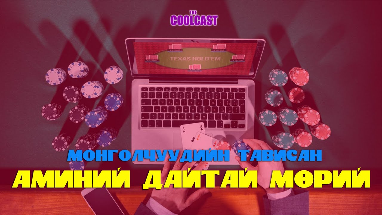 Мөрийтэй тоглоомонд амь амьдралаа алдсан Монголчуудын хэргүүд