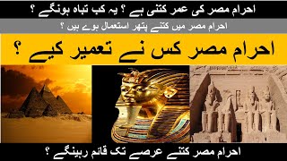 Ahram Miser history in Urdu | Pyramid of Egypt