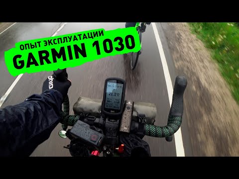 Видео: Обзор Garmin Edge 1030