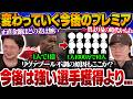 【大型移籍がなくなる可能性?】今後変わるであろうプレミアリーグの変化について考察するプレチャン【プレチャン切り抜き】
