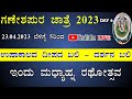 ಗಣೇಶಪುರ ಜಾತ್ರೆ 2023 : DAY 4 : ಉಷಾಕಾಲದ ದೀಪದ ಬಲಿ - ದರ್ಶನ ಬಲಿ : LIVE