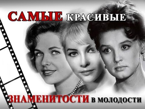 Редкие фото советских знаменитостей. Молодость звезд.