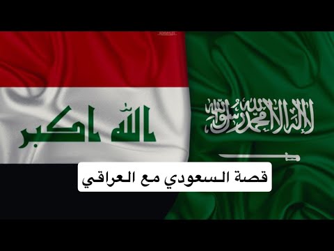قصة من حفر الباطن مواطن يهدي عراقي سيارته بإسم كل سعودي وسعودية