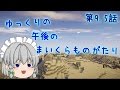 【Minecraft】ゆっくりの午後のまいくらものがたり 第9.5話「ぶれいくたいむ その2」【ゆっくり実況】