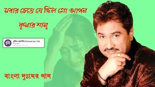 Sobar Cheye Je Chilo Go Apon | Praner Cheye Priyo |Bengali Movie Song |Kumar Sanu