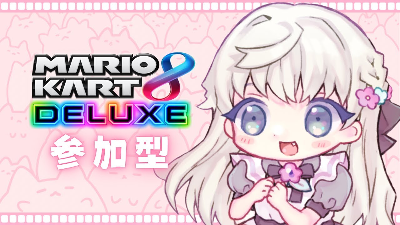 参加型 #初見歓迎 】初見さん大歓迎◎久しぶりにドライブ♪#マリオ