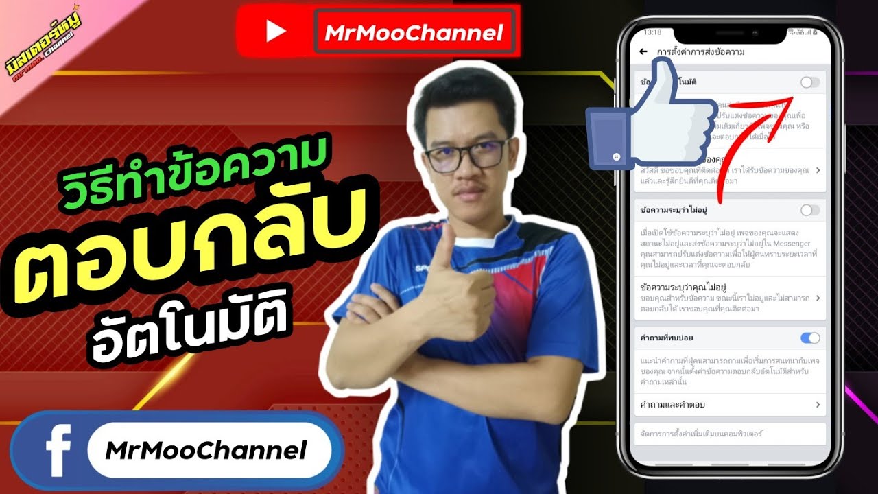 ข้อความอัตโนมัติ  New  การตั้งค่าข้อความตอบกลับอัตโนมัติบนเพจเฟสบุ๊ค