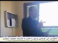 الإحسان الى الوالدين وسورة الإسراء للأستاذ محمود سليمان للصف الثاني الثانوي الإحسان الى الوالدين وسورة الإسراء للأستاذ محمود سليمان للصف الثاني الثانوي