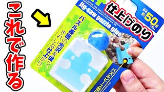 ほのか 貨物 シャワー ジグソーパズル のり セリア Premovi Jp ほのか 貨物 シャワー ジグソーパズル のり セリア Premovi Jp