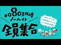 【ライブ中継】差別で票を取りにいく醜悪な差別政党の台頭を許すな！#0803川崎ノーヘイト 全員集合！川崎駅東口 2025/8/3