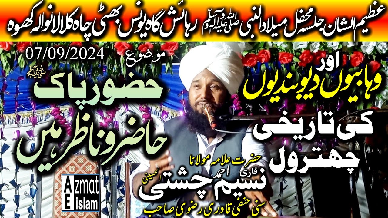 New Bayan Rabbi ul Awal|Qari Naseem Ahmed Chishti حضور ﷺ حاضر و ناظر ہیں/ #bayan #rabbiulawal #new