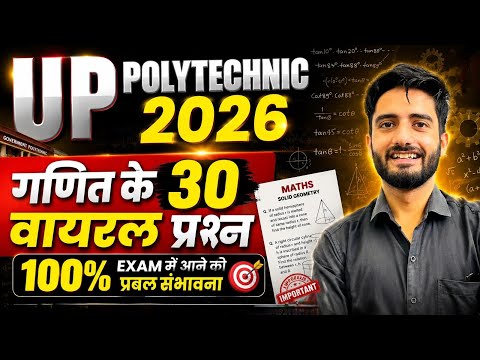 Most Expected Viral Question 🔥 एग्जाम में आने की प्रबल संभावना | JEECUP 2026 