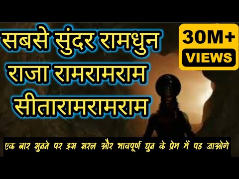           Raja RamRam Akhand RamdhunRam Bhajan  Ram Mantra