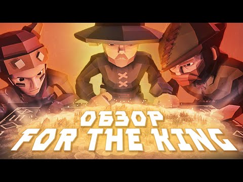 FOR THE KING - ОБЗОР | Халява Epic Games Store