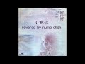 「旅仕度」/小椋佳 covered by numa chan