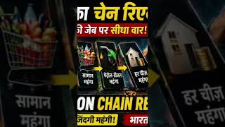 Crisis 😨 India पर Economic Storm?”
