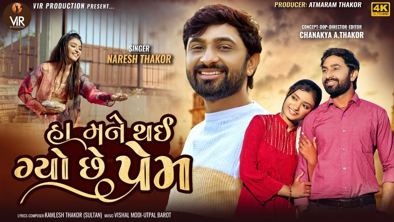 HA MANE THAI GYO CHHE PREM | NARESH THAKOR NEW HIT SONG  | NEW LOVE SONG 2024 | VIR PRODUCTION