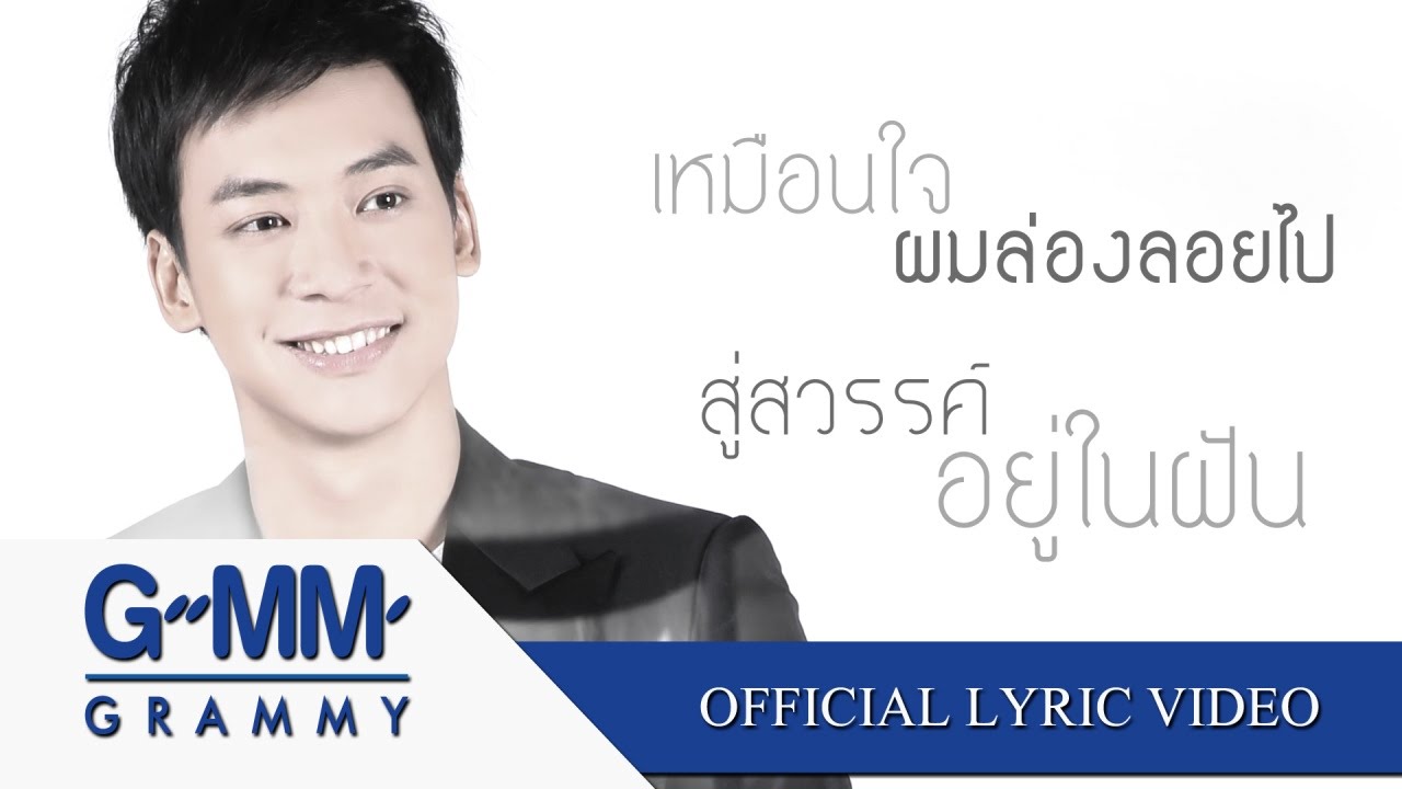 ผมเป็นของคุณไปแล้ว - บี้ สุกฤษฎิ์ 【OFFICIAL LYRICS VIDEO】