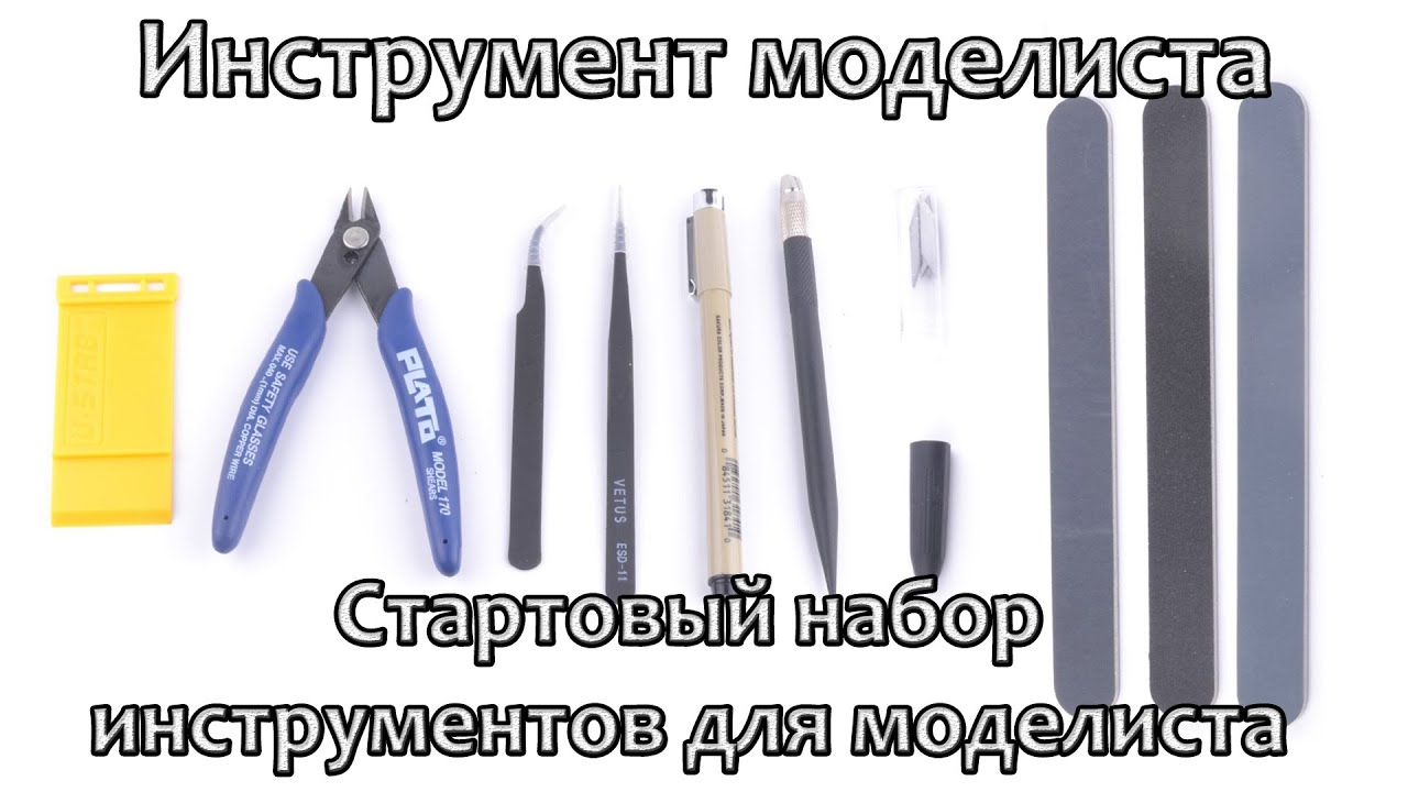 Инструменты для Хобби