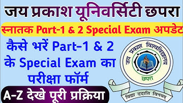 यूपीएससी स्नातक पार्ट-1 एवं 2 विशेष परीक्षा अपडेट | विशेष परीक्षा का परीक्षा प्रपत्र कैसे आवश्यक है