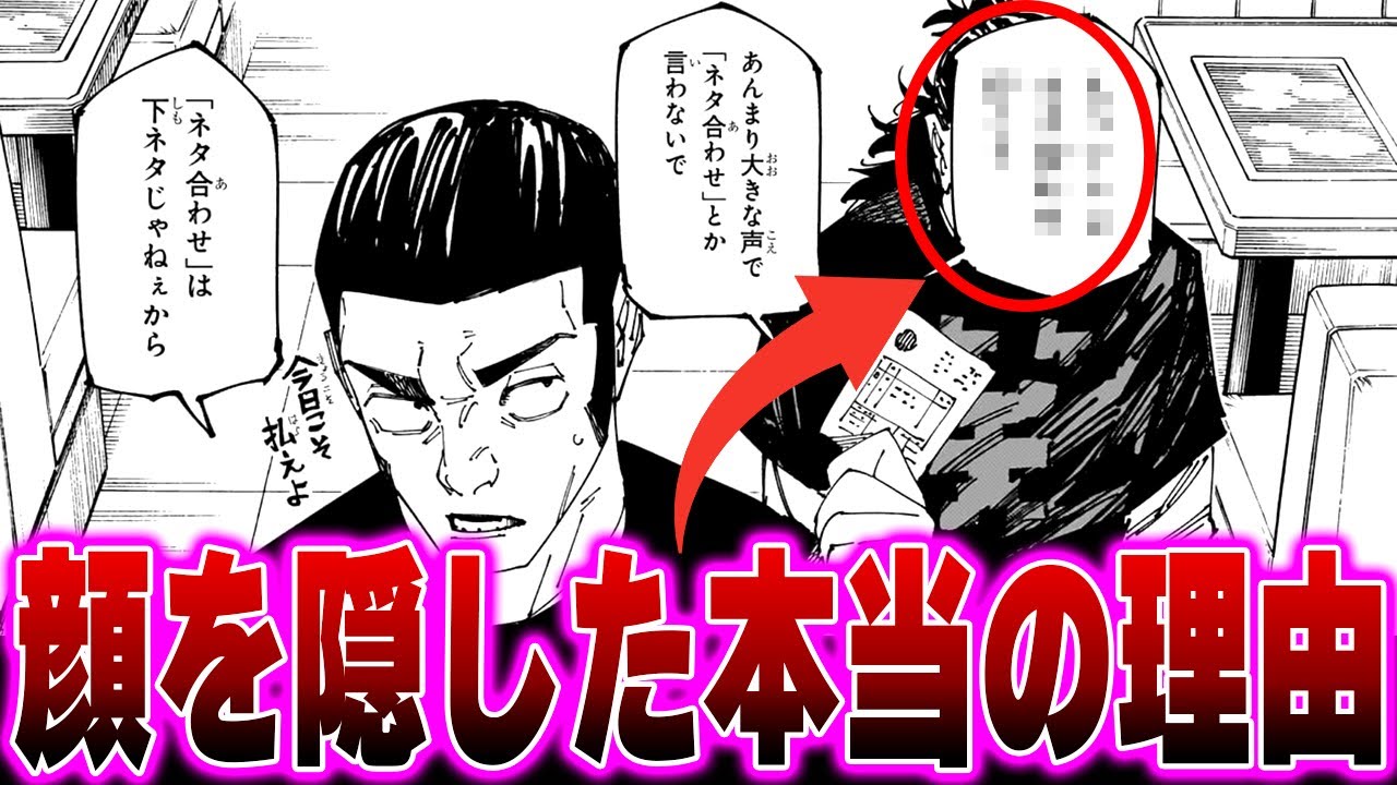 最新270話】高羽＆羂索生存からのまさかのお笑いコンビ結成！？顔が隠