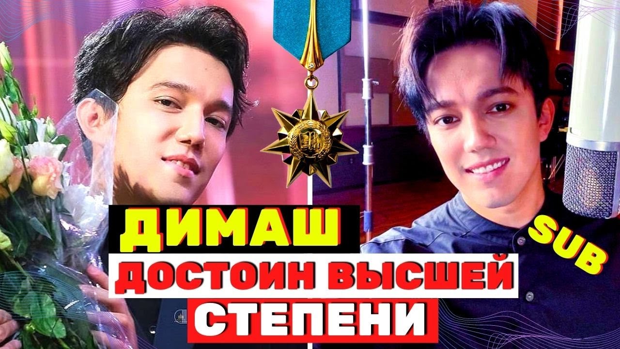 Никто иной, как герой: Димаш заслужил это! - YouTube